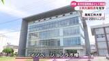 「《3月に完成した高知工科大学の新校舎》『イノベーションラボ棟』を高知北ロータリークラブが見学【高知】」の画像1