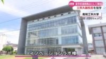 《3月に完成した高知工科大学の新校舎》『イノベーションラボ棟』を高知北ロータリークラブが見学【高知】