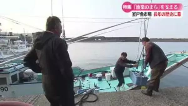 3月31日で閉鎖の『室戸魚市場』最後の一日に密着【高知】
