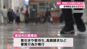 《条例制定でぼったくり被害防止を》飲食業の団体が高知市に要望書を提出【高知】