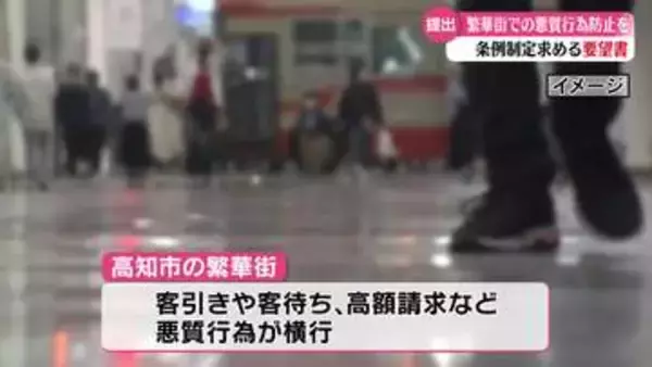《条例制定でぼったくり被害防止を》飲食業の団体が高知市に要望書を提出【高知】