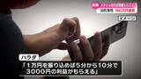 「架空料金請求詐欺 安芸郡の50代男性 1042万円だましとられる【高知】」の画像1