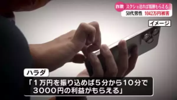架空料金請求詐欺 安芸郡の50代男性 1042万円だましとられる【高知】