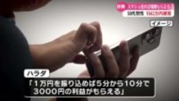 架空の料金請求詐欺 安芸郡の50代男性 1042万円だましとられる【高知】