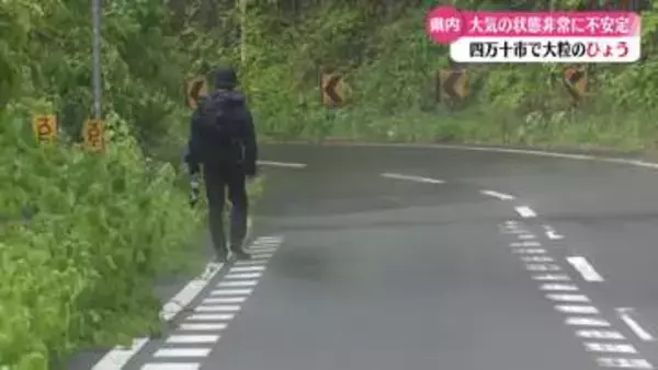《天気激変！大粒の『ひょう』が突然》高知県四万十市では真夏日も天候急変【高知】