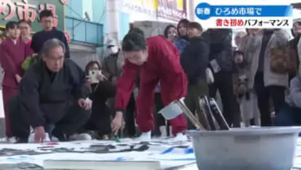 高知市のひろめ市場で書道家と子どもたちによる書き初めパフォーマンス【高知】