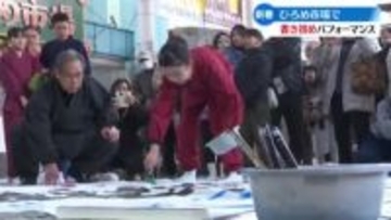 高知市のひろめ市場で書道家と子どもたちによる書き初めパフォーマンス【高知】