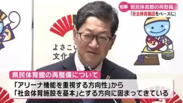 《新高知県民体育館の基本計画》一般の利用を想定した『社会体育施設』の方向性に【高知】