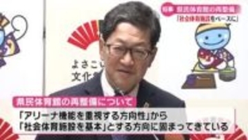 《新高知県民体育館の基本計画》一般の利用を想定した『社会体育施設』の方向性に【高知】