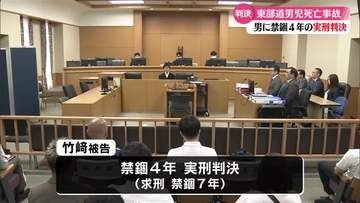《高知東部自動車道死亡事故》被告に禁錮4年の実刑判決【高知】