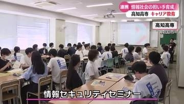 《情報社会の担い手育成に向けて》高知高専でキャリア教育公開授業【高知】