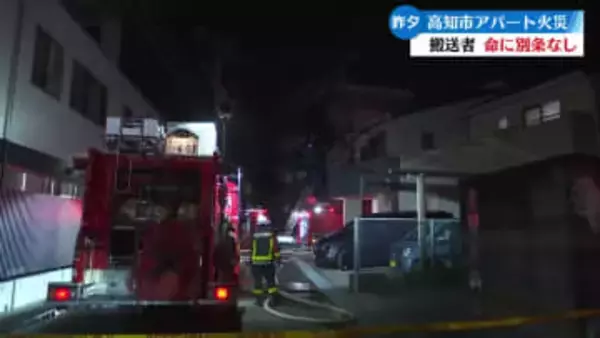 12月26日夕方高知市でアパートの一室を全焼する火事　70代女性が病院に搬送されるも命に別条なし【高知】