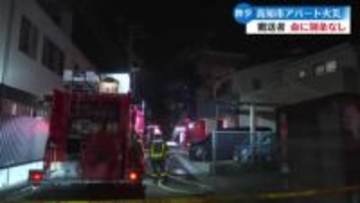 12月26日夕方高知市でアパートの一室を全焼する火事　70代女性が病院に搬送されるも命に別条なし【高知】