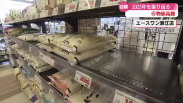 年末回顧シリーズ『物価高騰』　コメに翻弄された消費者や生産者たち【高知】