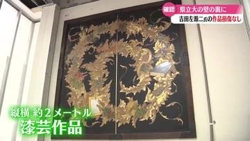 《9年ぶり姿を現す》高知県立大の壁の裏の作品　確認できる状態に【高知】