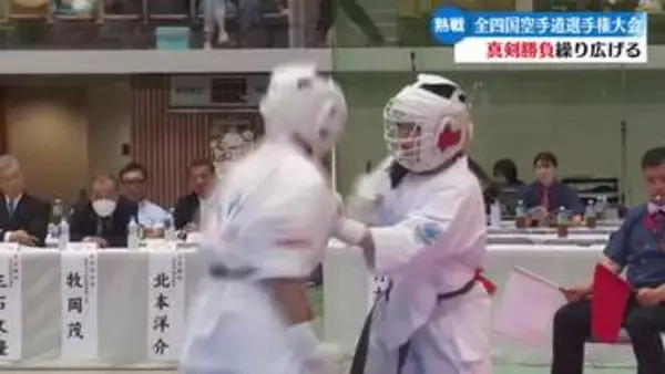 空手家たちの熱い戦い 全四国空手道選手権大会に約490人が参加【高知】