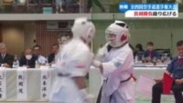 空手家たちの熱い戦い 全四国空手道選手権大会に約490人が参加【高知】