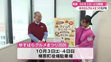 《ゆすはらグルメまつり》梼原町政60周年で盛大に　10月3・4日開催【高知】