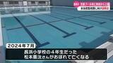 「高知市長浜小学校　水泳授業再開に向け保護者に説明会【高知】」の画像1