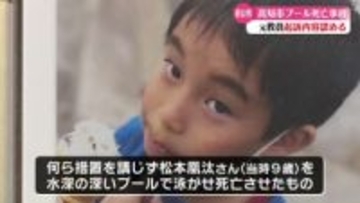 『中学校プール使用の不安を伝えたが意見が通らなかった』 水泳授業中の児童死亡事故 小学校元教員の初公判【高知】