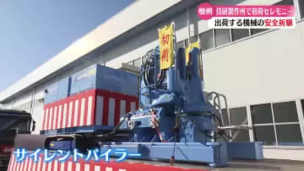 技研製作所　サイレントパイラー　初出荷　バングラデッシュなどへ【高知】