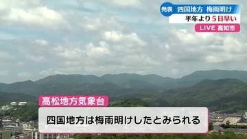 四国地方の梅雨明け 平年より5日早い 高知県内で厳しい暑さ 熱中症対策を【高知】