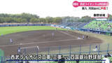 「埼玉西武ライオンズと四国銀行野球部が交流戦 川田悠慎選手も登場【高知】」の画像1