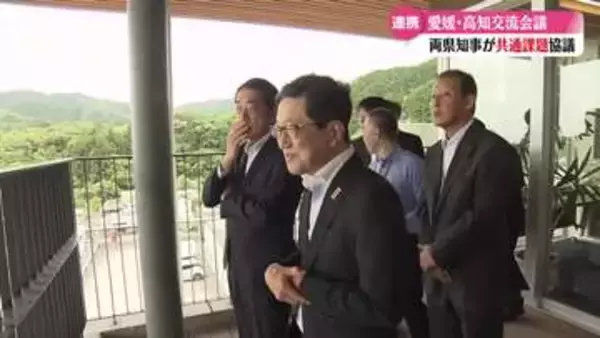 《高知県知事と愛媛県知事が中土佐町で『愛媛・高知交流会議』》人口減少対策や防災対策など共通課題について連携【高知】