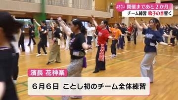 《よさこいまであと2か月》人気チームは早くも練習スタート【高知】