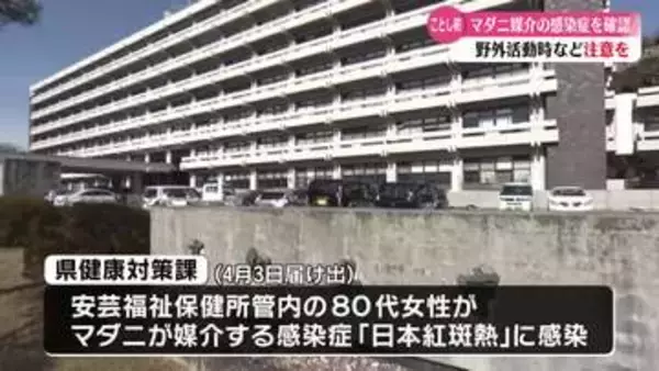 《高知県内で2026年初確認》マダニ媒介の感染症『日本紅斑熱』【高知】