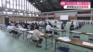 《どっぷり高知旅博》大河ドラマ「ジョン万」生かす博覧会の名称発表【高知】