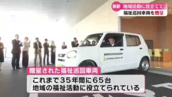 高知県内の生保会社団体　福祉車両など贈る【高知】