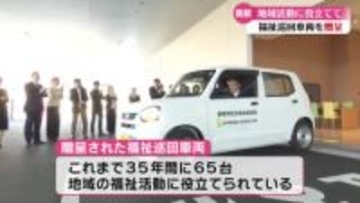 高知県内の生保会社団体　福祉車両など贈る【高知】