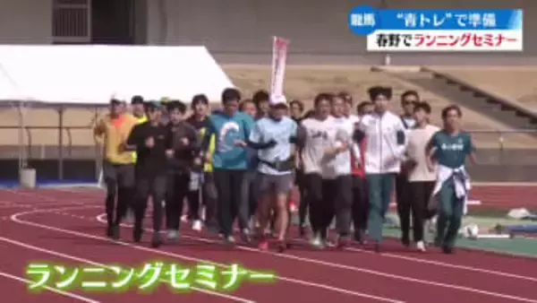 箱根王者が土佐路に 青山学院大学陸上部によるランニングセミナー【高知】