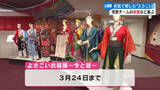 「よさこい衣装の変遷が楽しめる企画展『よさこい衣装展～今と昔～』3月24日まで高知よさこい情報交流館で開催【高知】」の画像1