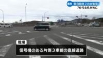 高知県南国市の国道で軽自動車2台が衝突する事故 高知市の70代女性が死亡【高知】