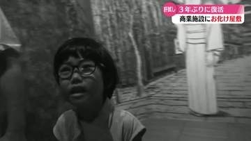 《雪女や耳なし芳一》イオンモール高知で夏の風物詩きもだめしのイベント【高知】