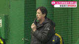 「元プロ野球選手星野伸之さんが安芸市で野球教室開催【高知】」の画像1