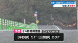 「高知県内11日夜遅くにかけて山間部を中心に大雪のおそれ 交通への影響も【高知】」の画像1