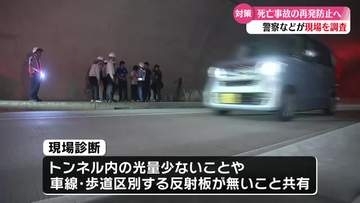 高知県須崎市のトンネル内で発生した死亡事故を受け警察や道路管理者が現場調査【高知】