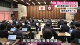 「教職員の働き方改革について知事や教育長が意見交換【高知】」の画像1