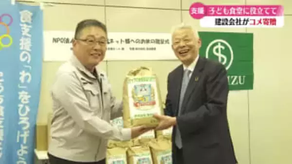 『子ども食堂で食べて欲しい』高知市の建設会社がコメ600キログラムを寄贈【高知】