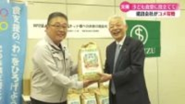 『子ども食堂で食べて欲しい』高知市の建設会社がコメ600キログラムを寄贈【高知】