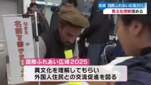 異文化理解を深めるイベントを高知市で開催 楽しみながら様々な国や地域の文化を体験【高知】