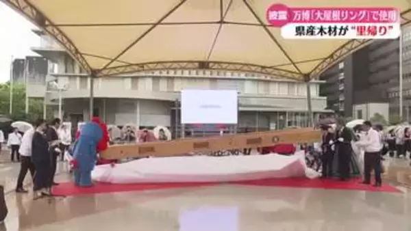 《大阪・関西万博から里帰り》大屋根リングの柱 4月17日まで大旺新洋おまち多目的広場で公開【高知】