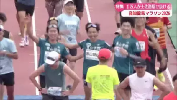 高知龍馬マラソン2026　青山学院大学陸上競技部とペアリレー【高知】