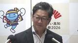 「《須崎市との付き合い方を考えないといけない》消防広域化への対応に濱田知事言及【高知】」の画像1