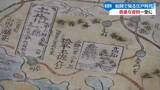 「絵図で江戸時代の様子を楽しむ　安芸市の資料館で特別展【高知】」の画像1