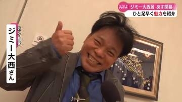 いよいよ開幕 画家・ジミー大西さんの展覧会 開幕を前に内覧会開かれる【高知】