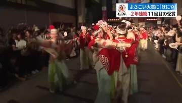 《よさこい祭り受賞チーム決定》大賞は『ほにや』が連覇【高知】